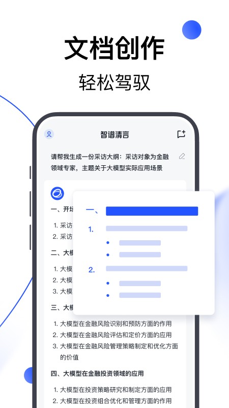 智谱清言APP