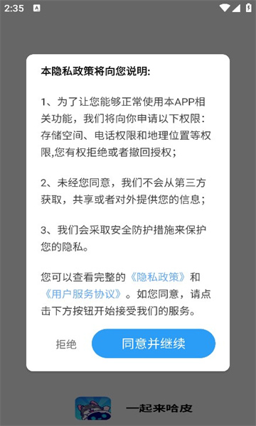 一起来哈皮APP