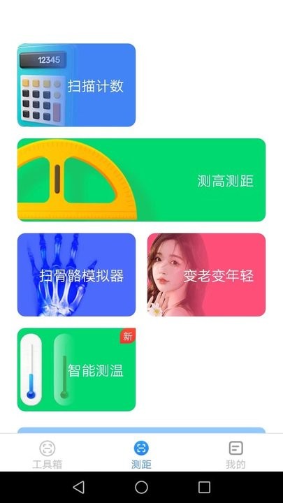 高能测量仪APP
