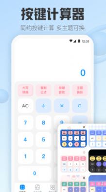 日常计算器APP