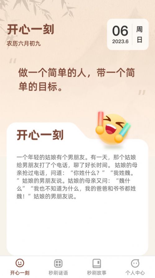 秒刷一刻APP