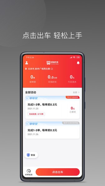 拼哒出行司机APP