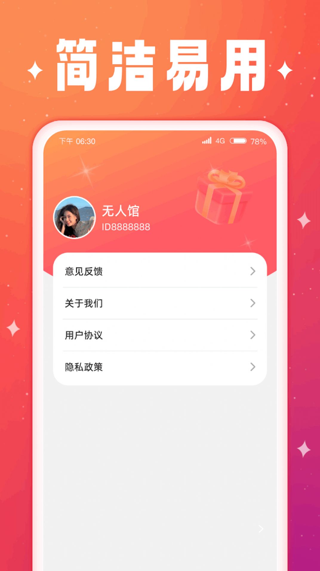 金福有礼APP