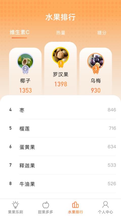 甜果乐刷APP