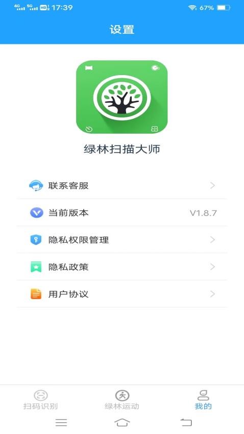 绿林扫描大师APP