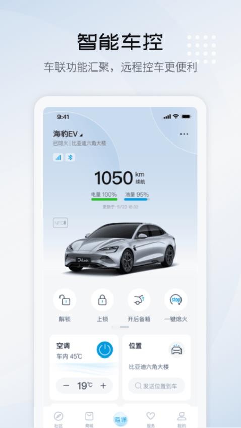 比亚迪海洋APP