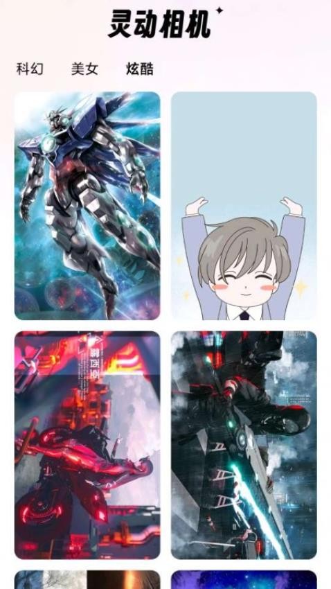 灵动相机APP