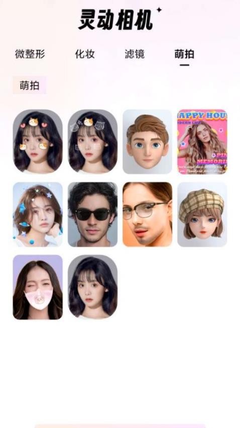 灵动相机APP
