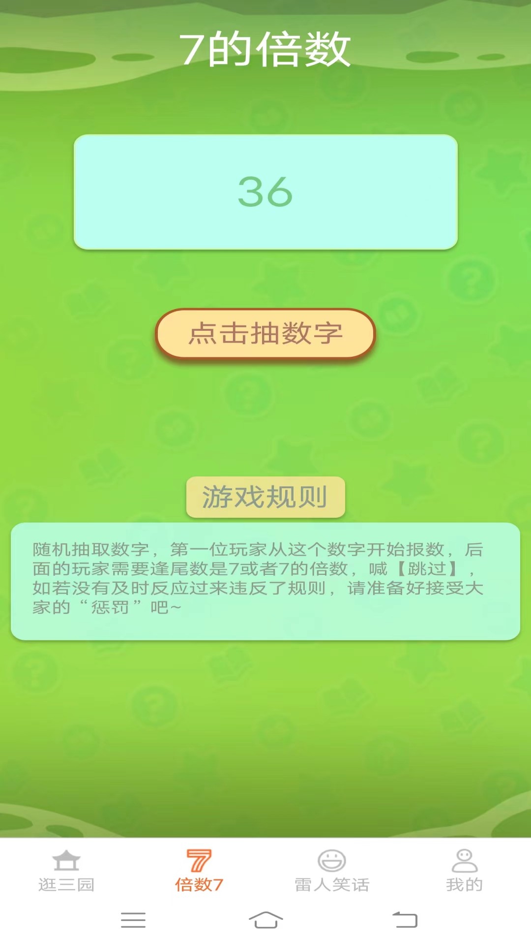 缤纷点点乐游戏