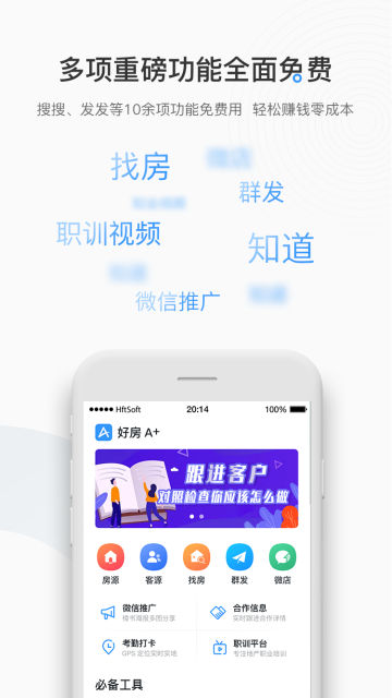 好房A+APP