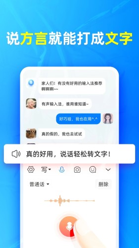 有声输入法APP