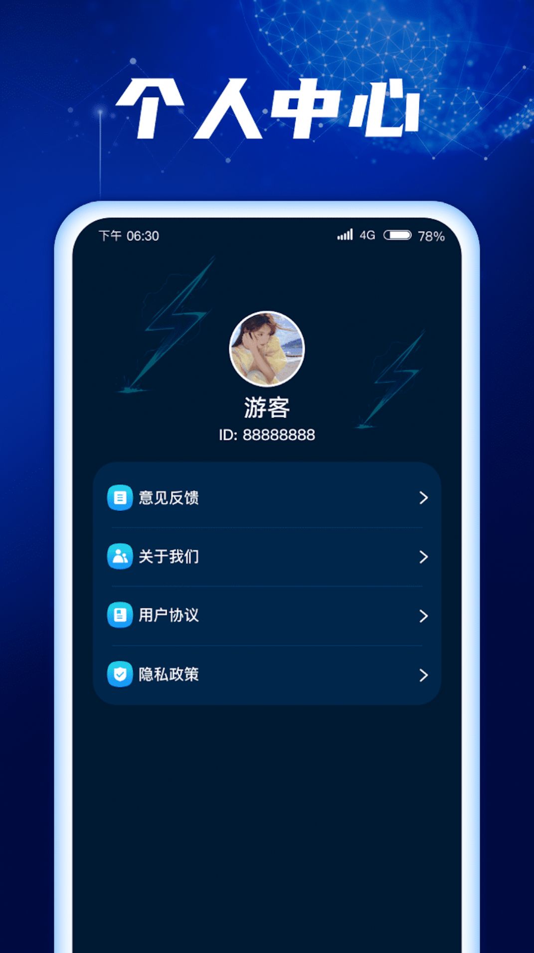 金福充电APP