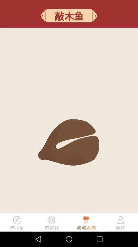 点点有福APP