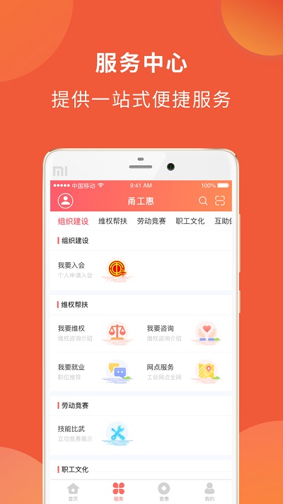 甬工惠APP