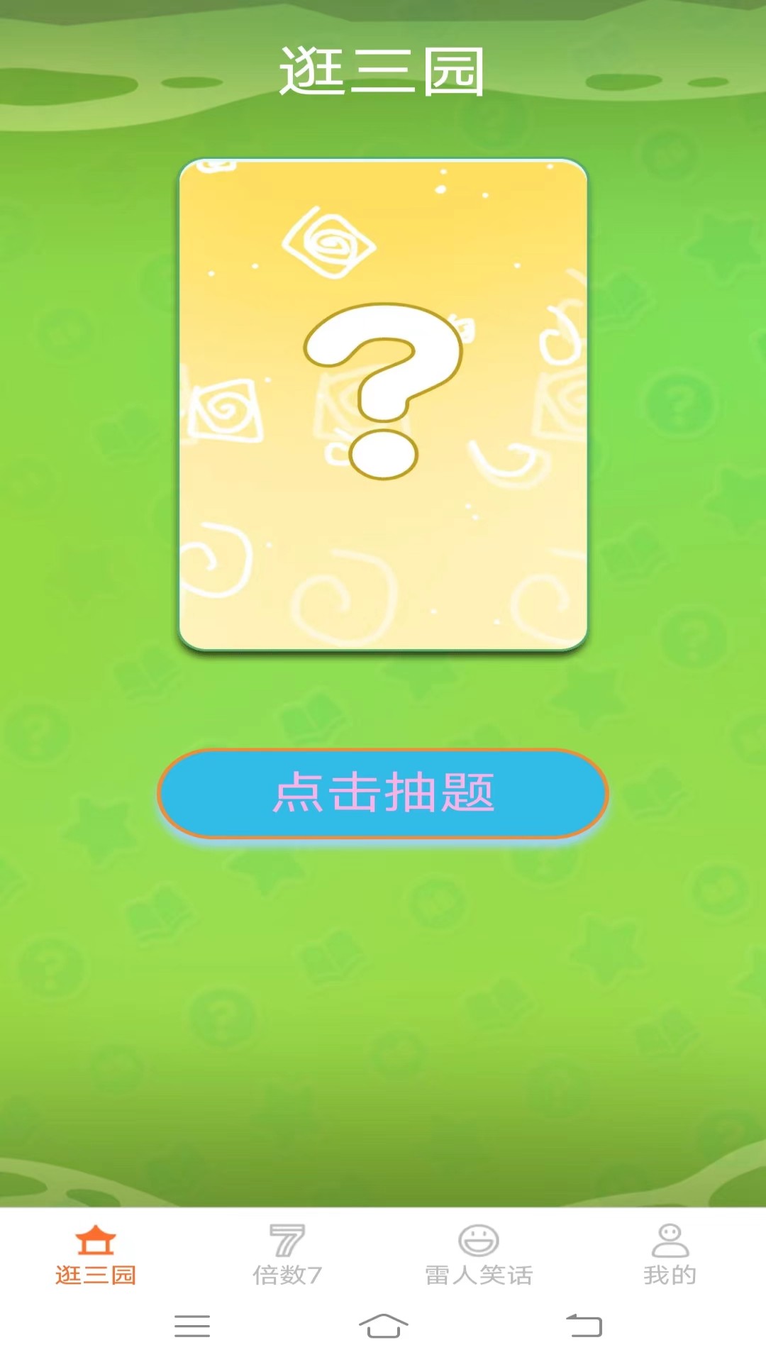 缤纷点点乐游戏