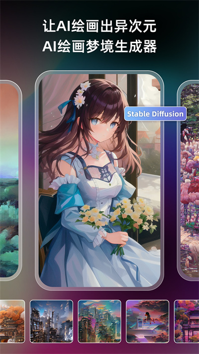 AI绘画软件UnidreamAPP