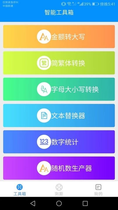 高能测量仪APP