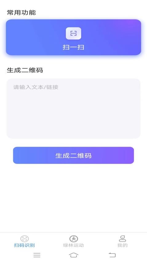 绿林扫描大师APP