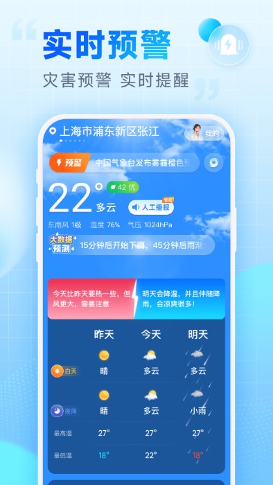 乐福天气APP
