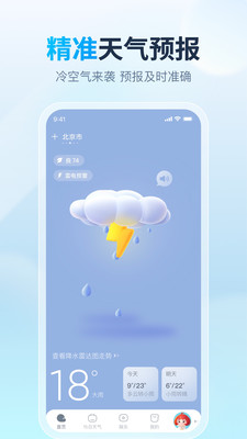 天天天气APP