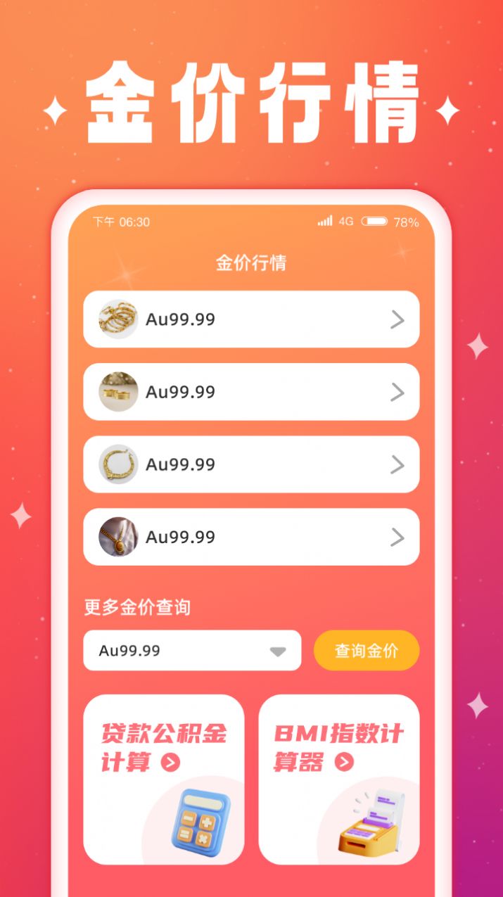 金福有礼APP