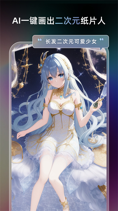 AI绘画软件UnidreamAPP