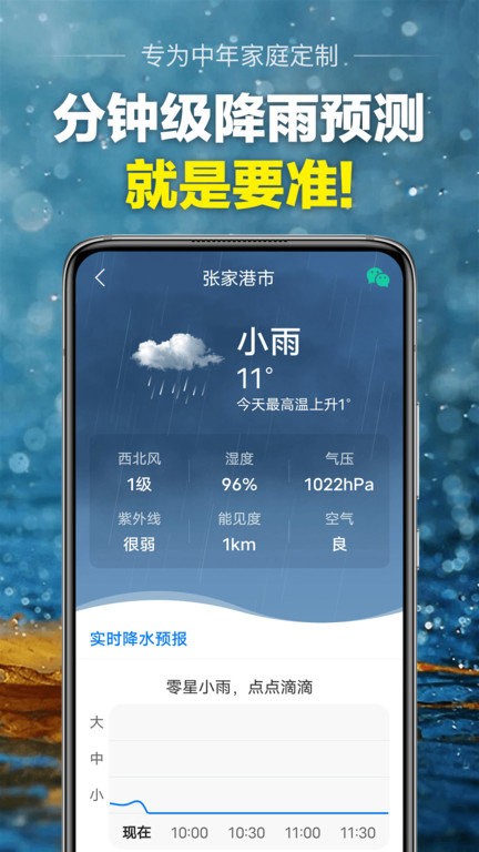 当准天气APP