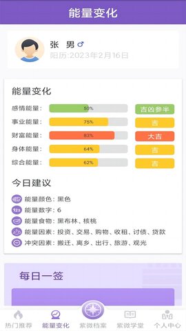 灵动紫微APP