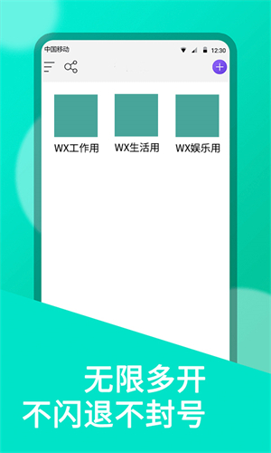微双开分身APP