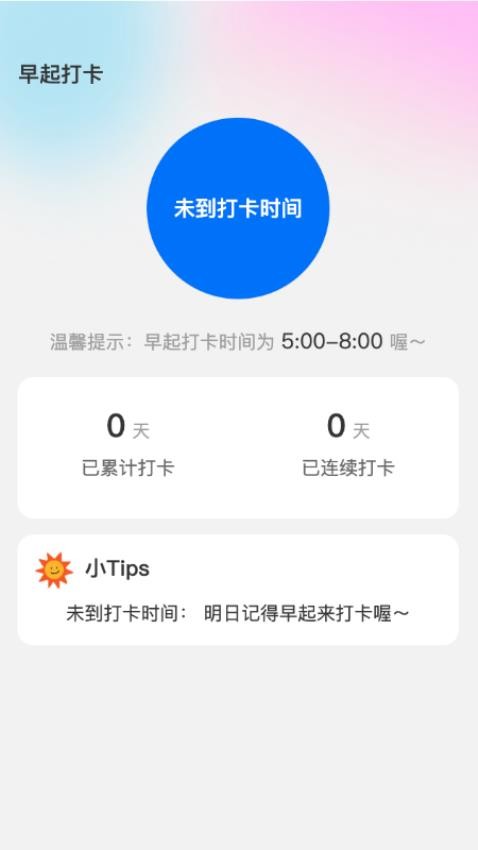 晨曦上网APP