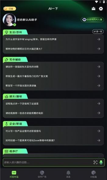 AI一下APP