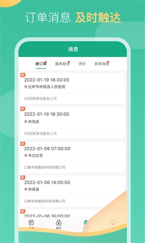 58到家工作端APP