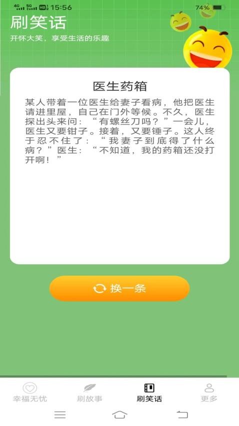 无忧刷刷乐APP