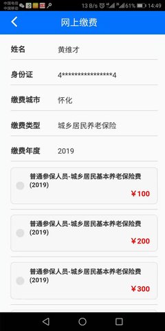 湖南税务APP