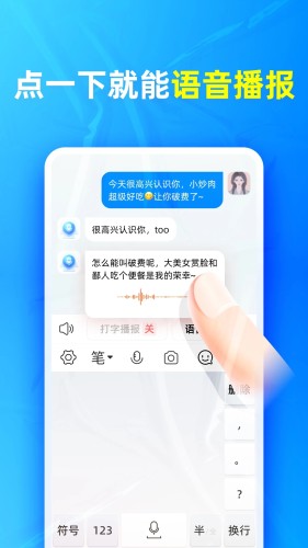 有声输入法APP