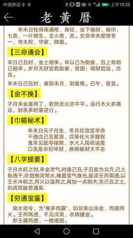老黄历万年历笃炅柳APP