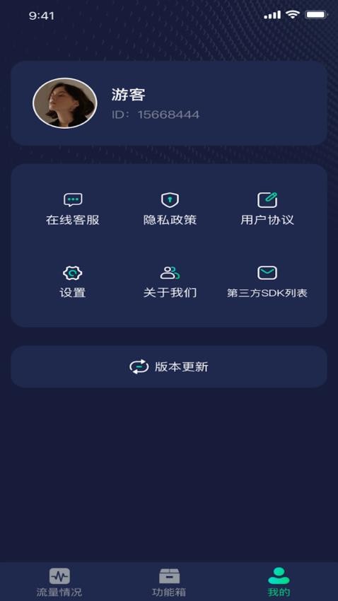 福星流量王APP