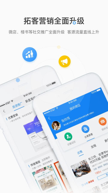 好房A+APP