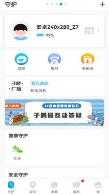 子腾园APP