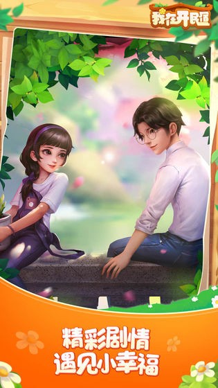 我在开民宿游戏