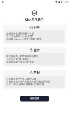 Chat智能助手APP