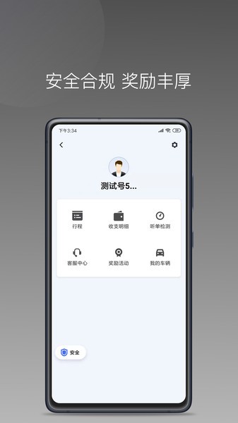 拼哒出行司机APP