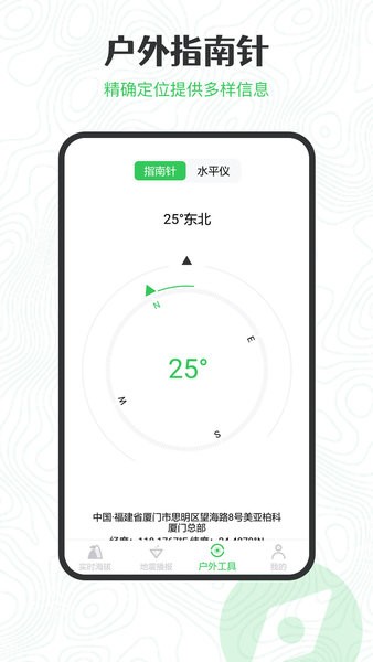 GPS海拔高度APP