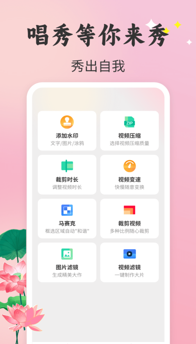 唱秀APP