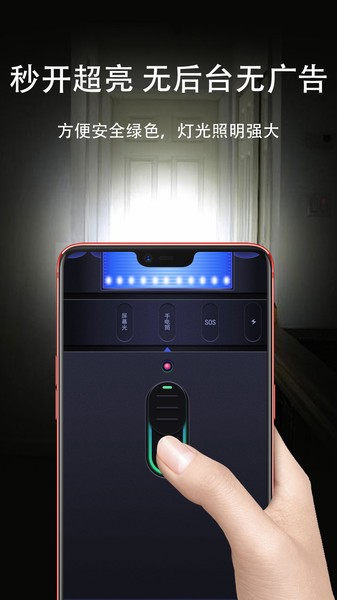 手电筒极速APP