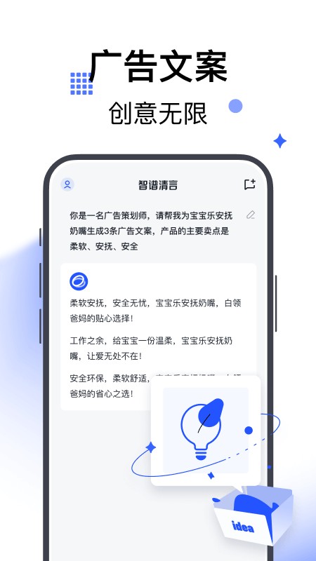 智谱清言APP