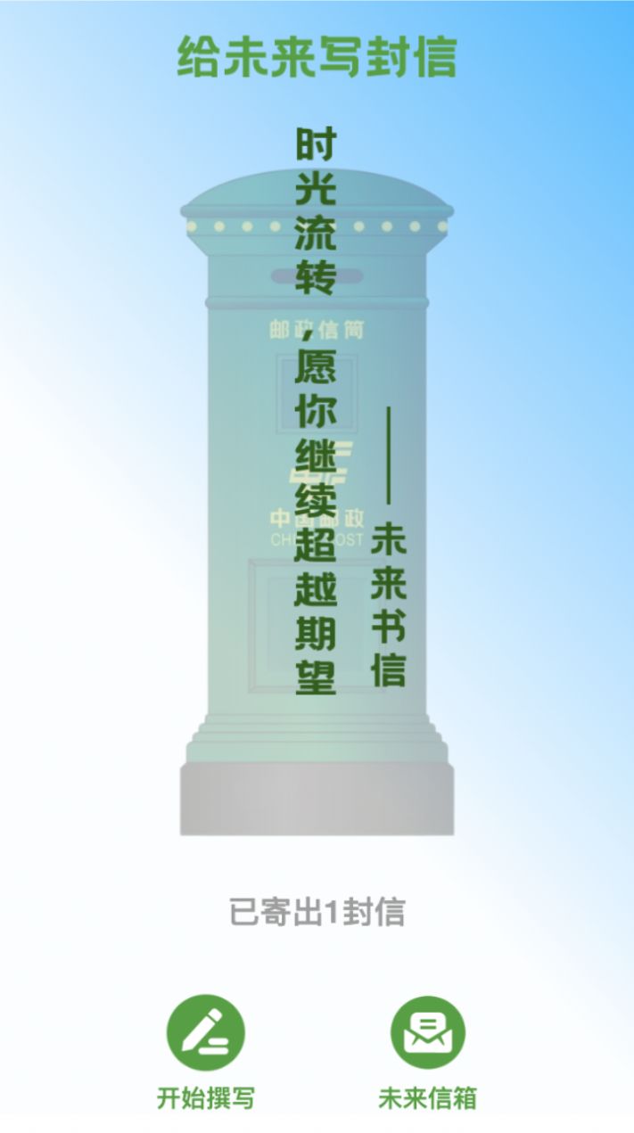 上网时光机APP