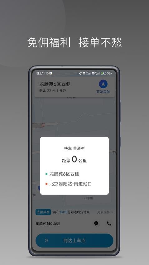 幸福智行端APP