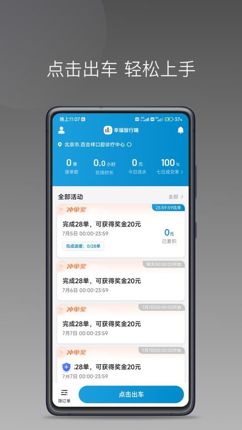 幸福智行端APP