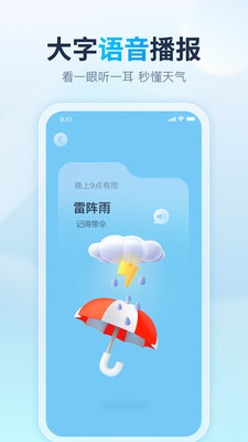 天天天气APP